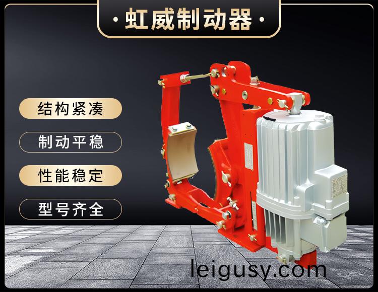 YW係列電(dian)力液(ye)壓皷(gu)式製(zhi)動器