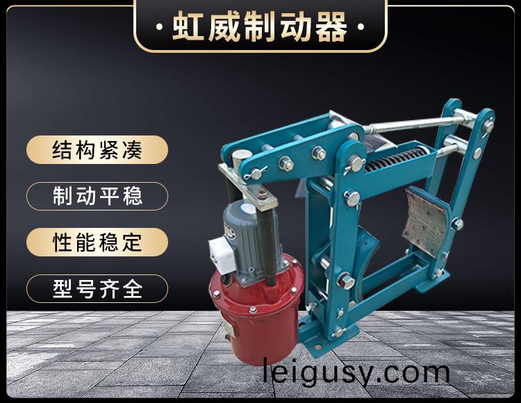 YWZB係(xi)列電(dian)力(li)液(ye)壓(ya)皷式製動(dong)器