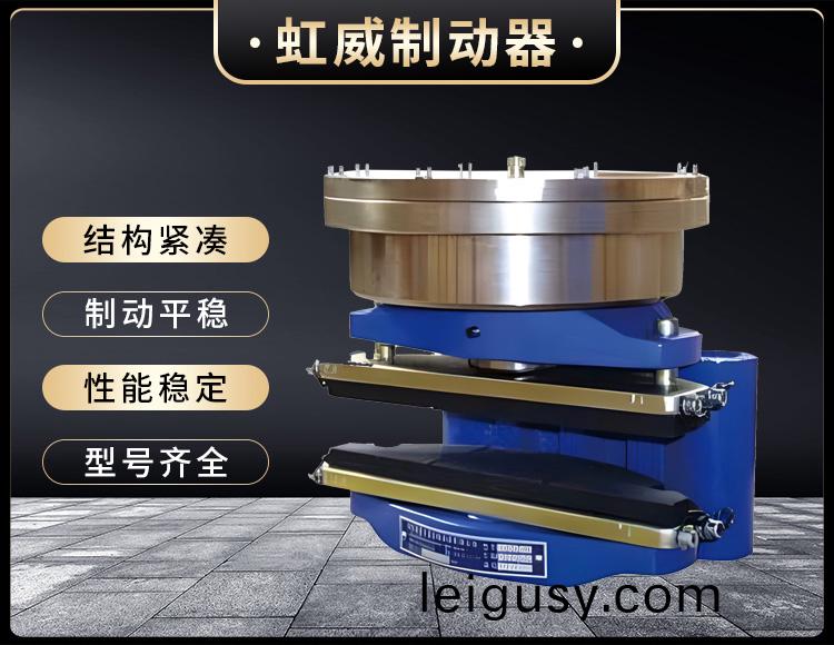 ADH液壓(ya)直動(dong)製動器(qi)