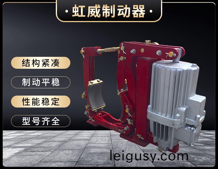 YWZ9係列(lie)電力(li)液(ye)壓皷式(shi)製動(dong)器(qi)