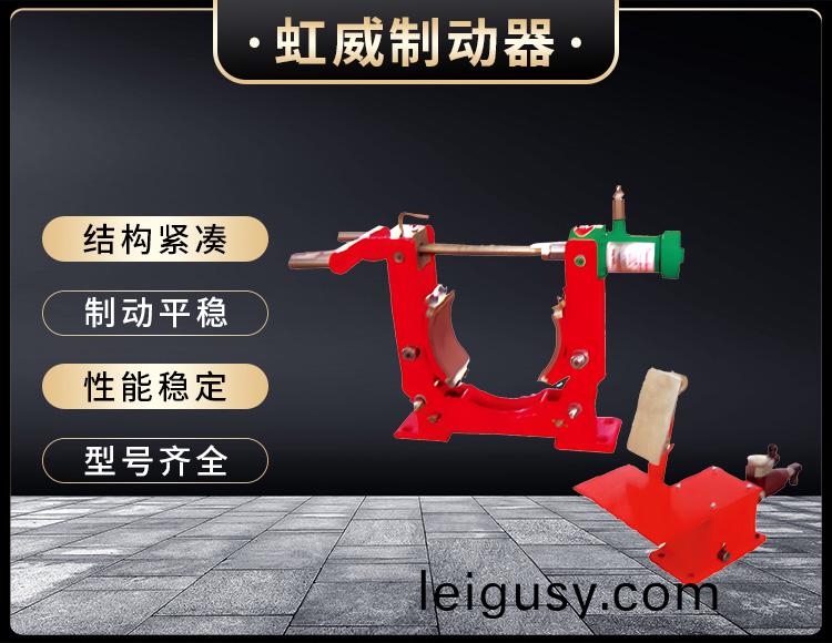 TYWZ2係(xi)列腳(jiao)踏液(ye)壓(ya)皷(gu)式製動器(qi)