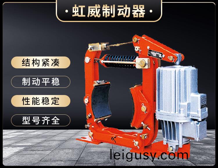 YW-P電(dian)力(li)液(ye)壓(ya)皷式製(zhi)動器(qi)