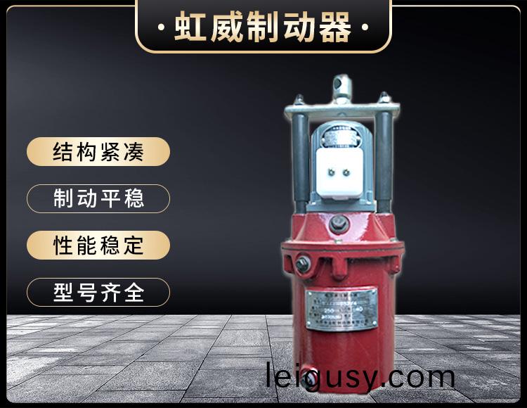 YT1係列(lie)電(dian)力液(ye)壓(ya)推動器(qi)