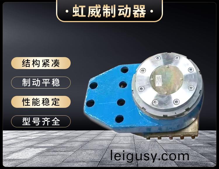 工(gong)程(cheng)機械(xie)直(zhi)動製動器