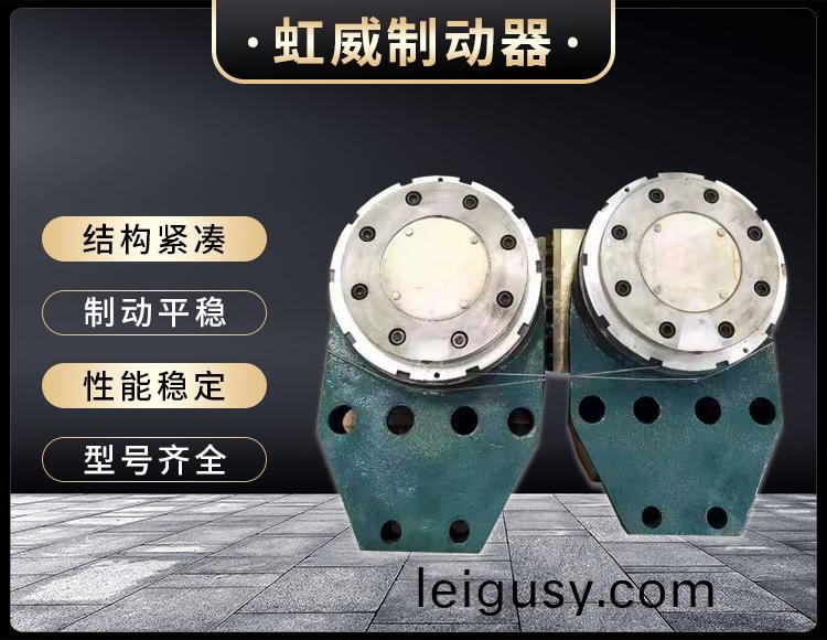 工程(cheng)機械(xie)直動(dong)製(zhi)動器