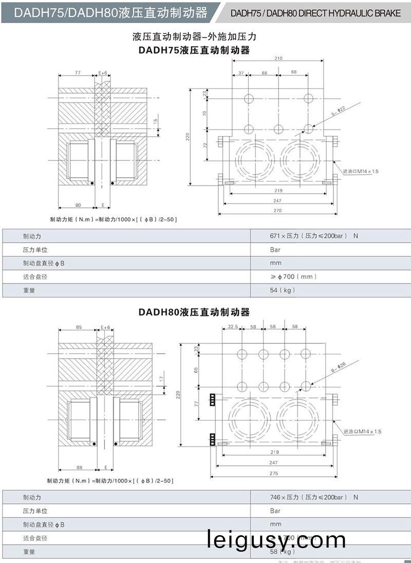 DADH75液(ye)壓(ya)直動(dong)製動(dong)器