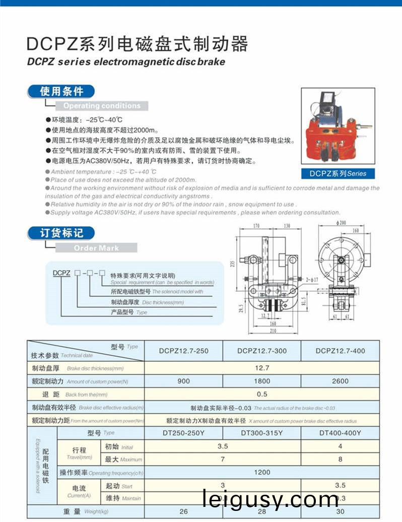 DCPZ12.7電磁(ci)鉗盤式製動(dong)器(qi)